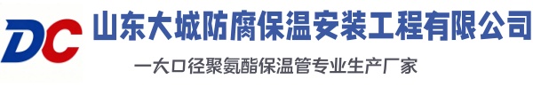 镇江大城防腐保温安装工程有限公司